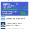완주소셜레터 Vol.206(2023.2.13)
