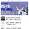 완주소셜레터 Vol.243(2023.11.06)