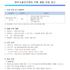 완주소셜굿즈센터 직원 채용 모집 공고(~3.16)