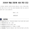 [완주군] 2024년 마을공동체 사업 연장 공고