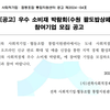 [공지] 2024 우수 소비재 박람회 지원사업(수원 팔도밥상페어) 참여기업 모집