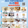 [완주몰오픈기념] 2024 사회적경제상품전 N쇼핑 라이브가 8월 20일(화) 오후 2시에 찾아옵니다