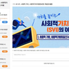 [한국사회적기업진흥원] 가치를 높이는 사회적가치지표(SVI)의 이해 온라인교육