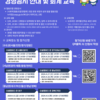 [한국사회적기업진흥원](사회적)협동조합 경영공시 교육 (온라인&오프라인)
