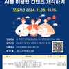 2024 공유스튜디와 활성화 AI를 이용한 컨텐츠 제작하기 참여자 모집(완료)