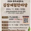2024 완주로컬푸드 김장체험 한마당 신청 안내