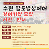 [전북사회적경제연대회의] 2024 우수 소비재 박람회 지원사업 사전안내