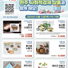 [연말맞이 N쇼핑라이브] 연말엔, 완주 사회적경제 상품과 함께 해요 (12월 12일에 찾아옵니다)