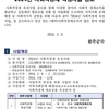 [완주군] 2024년 사회적경제육성사업 공고