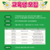 [완주문화도시지원센터] 컬처메이커사관학교 역사콘텐츠 제작과정 교육생 모집 ~ 5.20(월)