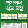[전북청년허브센터] 2024 전북 청년 맥가이버 학교 모집