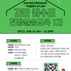 [완주군 역량강화사업]주민활동가보수교육-간단집수리현장실습교육 1차 교육생 모집