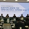 전북 농촌지역 공동체 기반 경제·사회서비스 정책 제안 포럼 개최