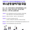 [제7회 대한민국 사회적경제 박람회 in 전주] 부스 운영 참여기업 모집 ~9월 2일까지 