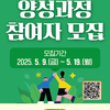 [완주군역량강화사업] 운주면 환경반장 양성과정 교육생 모집 ~5.19(월)