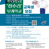 2025 완주군 수리수리 집수리부캐학교 교육생 모집(~10월29일)