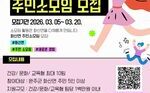 [완주군역량강화사업] 완료지구활성화_화산면_주민소모임을 모집합니다(10개소)
