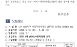 [완주군] 2026 LH삼봉지구 사회적경제공간 입주 모집공고 ~5.29
