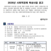 [완주군]2026사회적경제육성사업 참여 모집공고(~3.31)