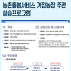 2026년 전북 농촌돌봄서비스 실습프로그램 참여 모집
