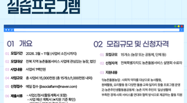 2026년 전북 농촌돌봄서비스 실습프로그램 참여 모집