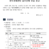 [완주경제센터] 2026 완주경제센터 입주단체 모집공고 (~3월 11일)