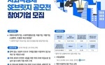 [사회적기업진흥원] 2026 1차 사회적경제 SE브릿지 공모전 참여기업 공고 