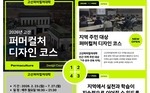2026 고산 퍼머컬쳐 디자인 코스 참여자 모집(~2.19 모집마감)