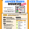 [한국사회적기업진흥원] 2021년 사회적경제 창업입문과정(여성/대전,광주,대구) 기본과정 교육생 모짐(교육)