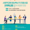 [전라북도경제통상진흥원] 사회적경제 청년혁신가 지원사업 지역혁신형 참여 사업장 모집
