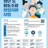 2021 청년 등 협동조합 창업지원 사업(~5/6)