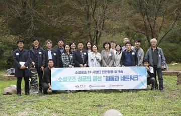 소셜굿즈 TF사업단 워크숍 개최