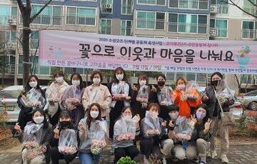 소셜굿즈 단계별 공동체 육성사업<꽃으로 마음을 나누는 코아루 2단지 참나리 공동체>