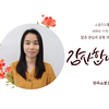  2021년 완주소셜굿즈센터장 취임사