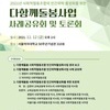 [한국사회적기업진흥원] 사회적협동조합 민간위탁 활성화를 위한 다함께돌봄사업 사례공유회 및 토론회 개최 