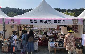 와일드푸드축제  문화체험마당 부스 선정