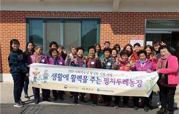 비봉 평치두레농장 '독거노인 원예활동, 돌봄 프로그램'