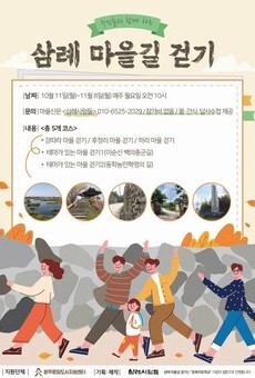 삼례 마을길 걷기