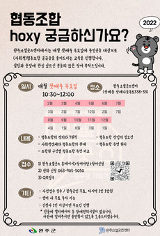 2022 협동조합 정기 설명회
