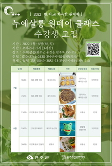 2022 완지공 원데이클래스 [화목한 원데이] 8월