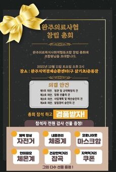 완주의료사협 창립 총회