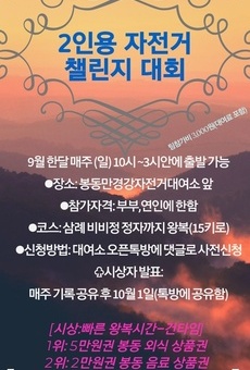 [봉동만경강자전거대여소] 2인용자전거 챌린지대회