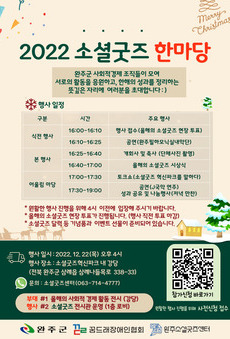 2022 소셜굿즈 한마당 안내