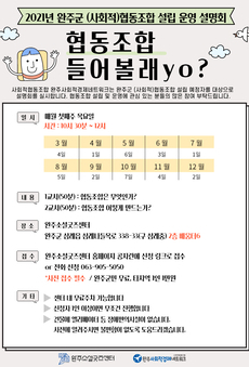 2021 협동조합 설립 운영 설명회