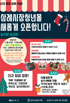 [삼례시장청년몰협동조합] 신규점포 오픈 기념 행사