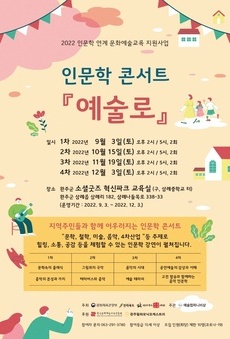 2022 인문학 콘서트 '예술로'