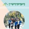 산내들희망캠프협동조합