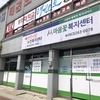 마음꽃복지센터협동조합