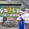 비봉우리콩두부 영농조합법인