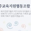 완주교육지원협동조합